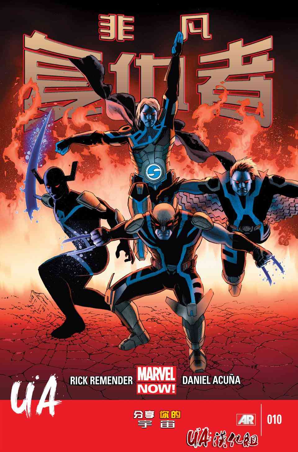 非凡复仇者v110卷图