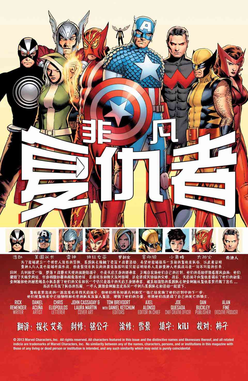 非凡复仇者v110卷图