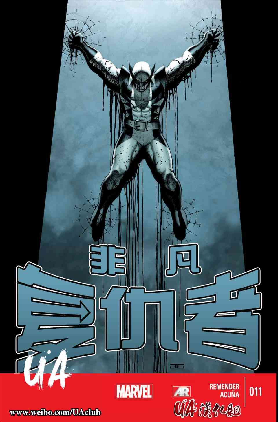 非凡复仇者v111卷图