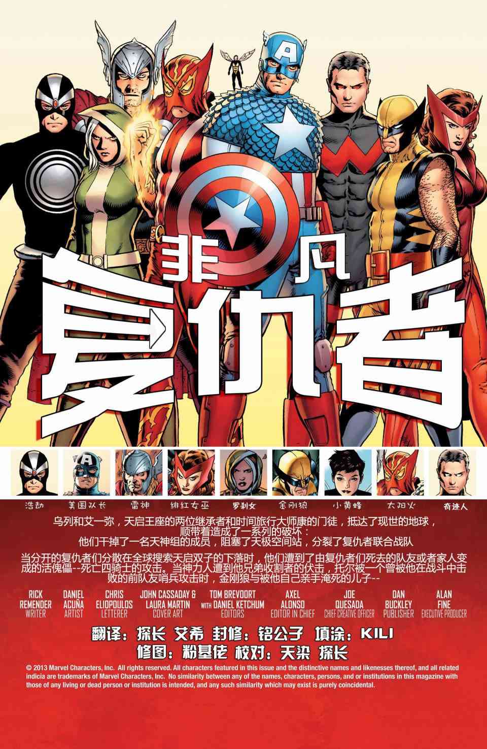 非凡复仇者v111卷图