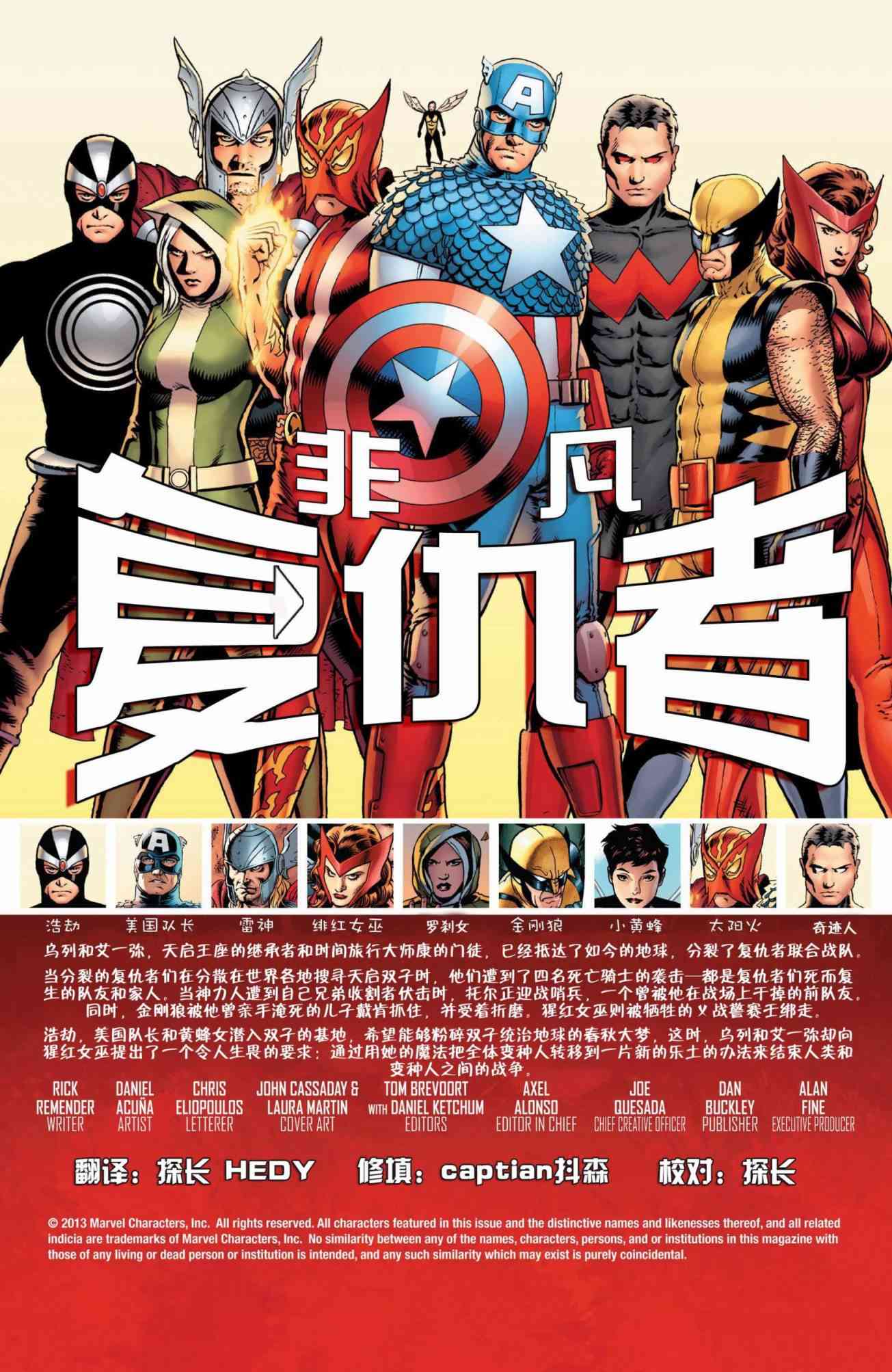 非凡复仇者v113卷图