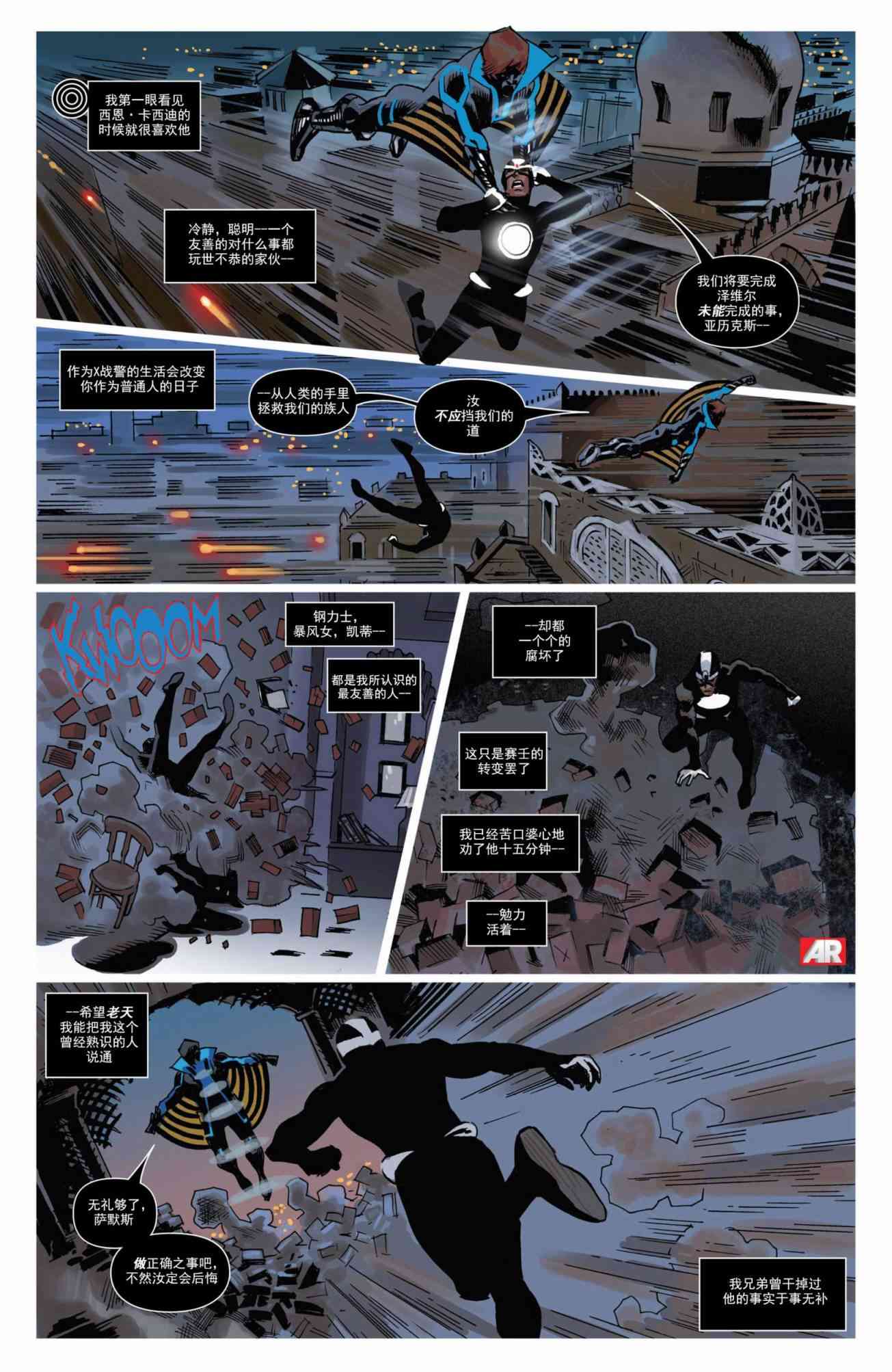 非凡复仇者v113卷图