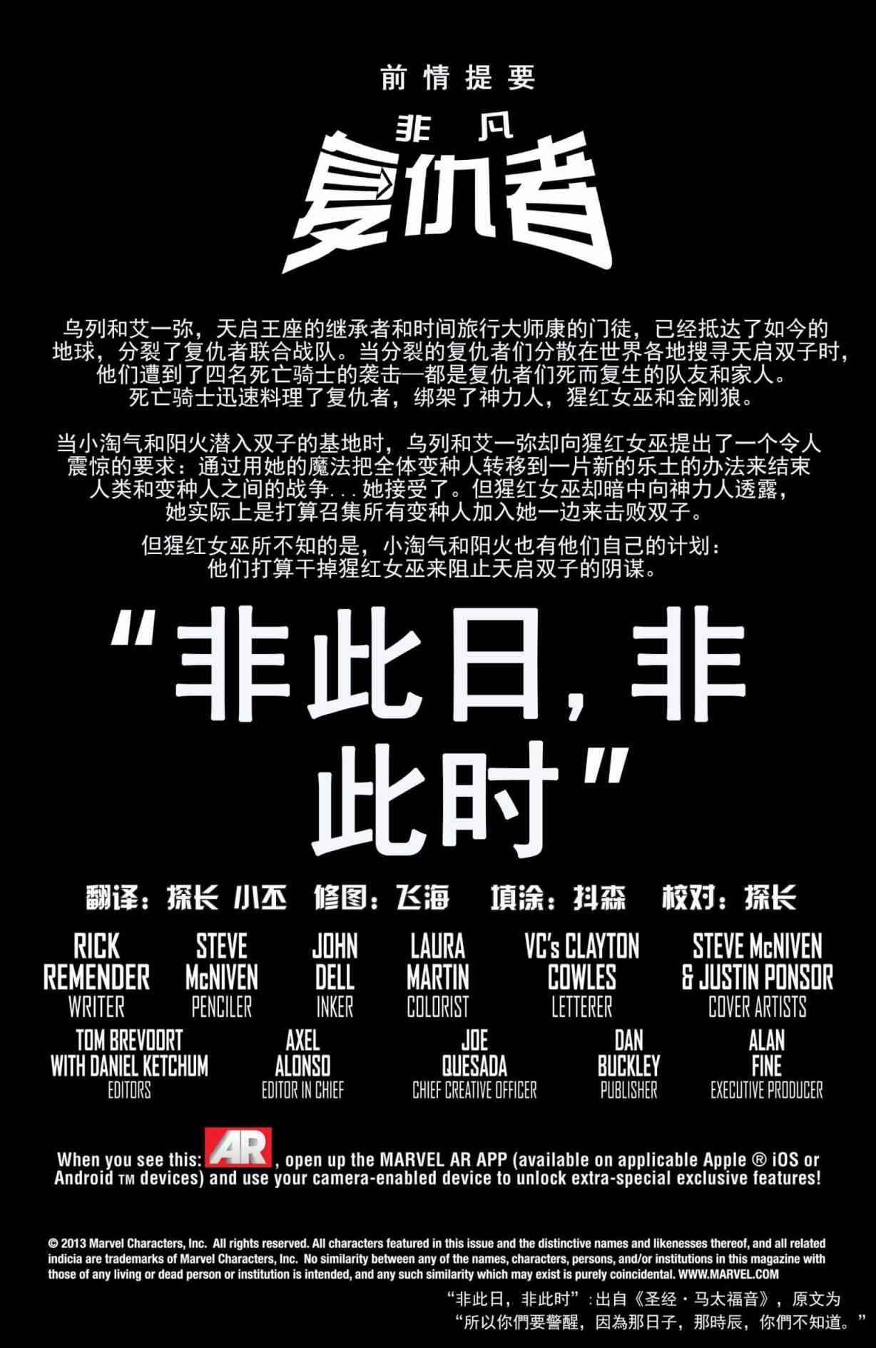 非凡复仇者v114卷图