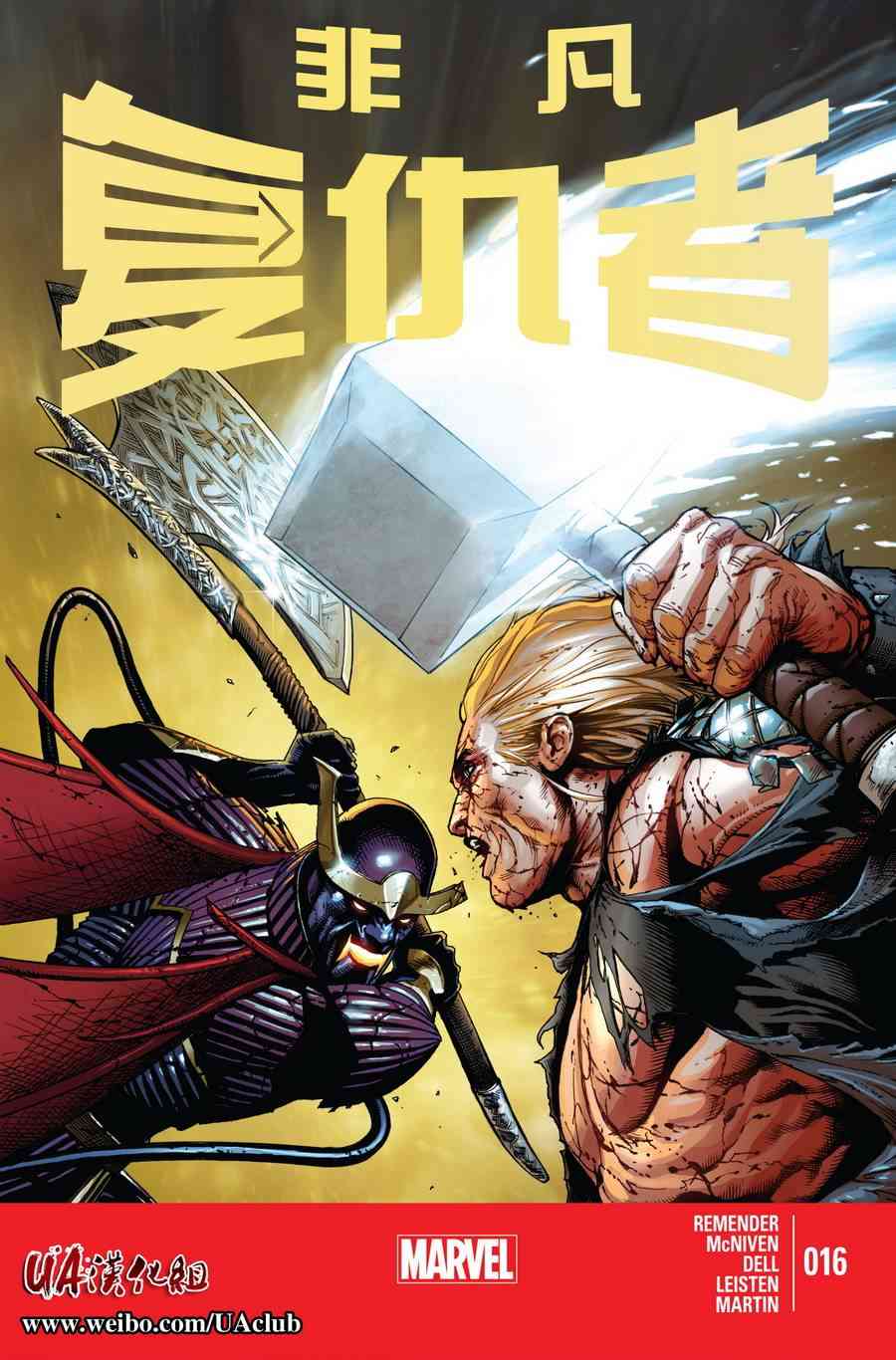 非凡复仇者v116卷图