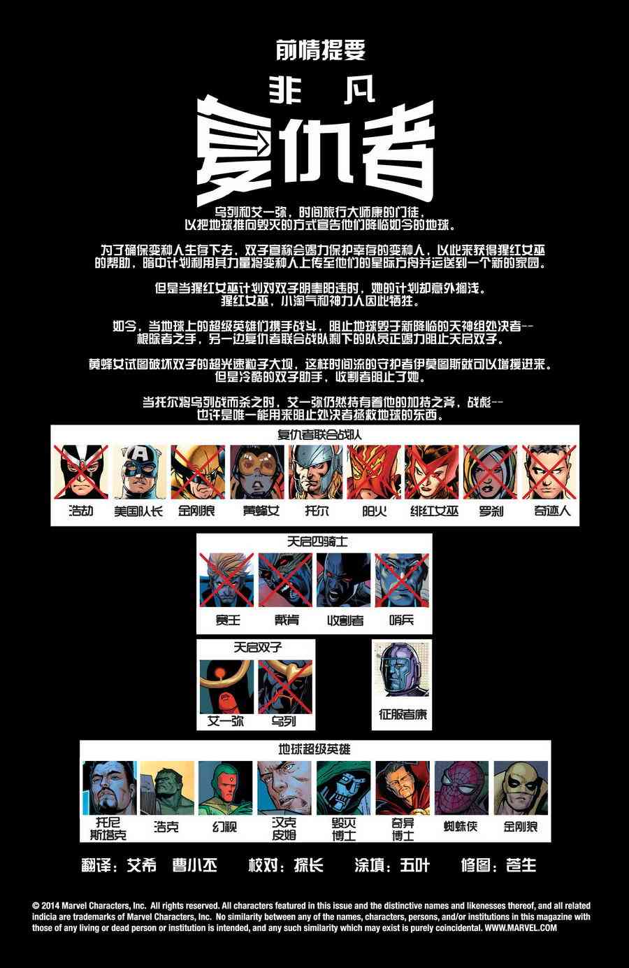 非凡复仇者v117卷图