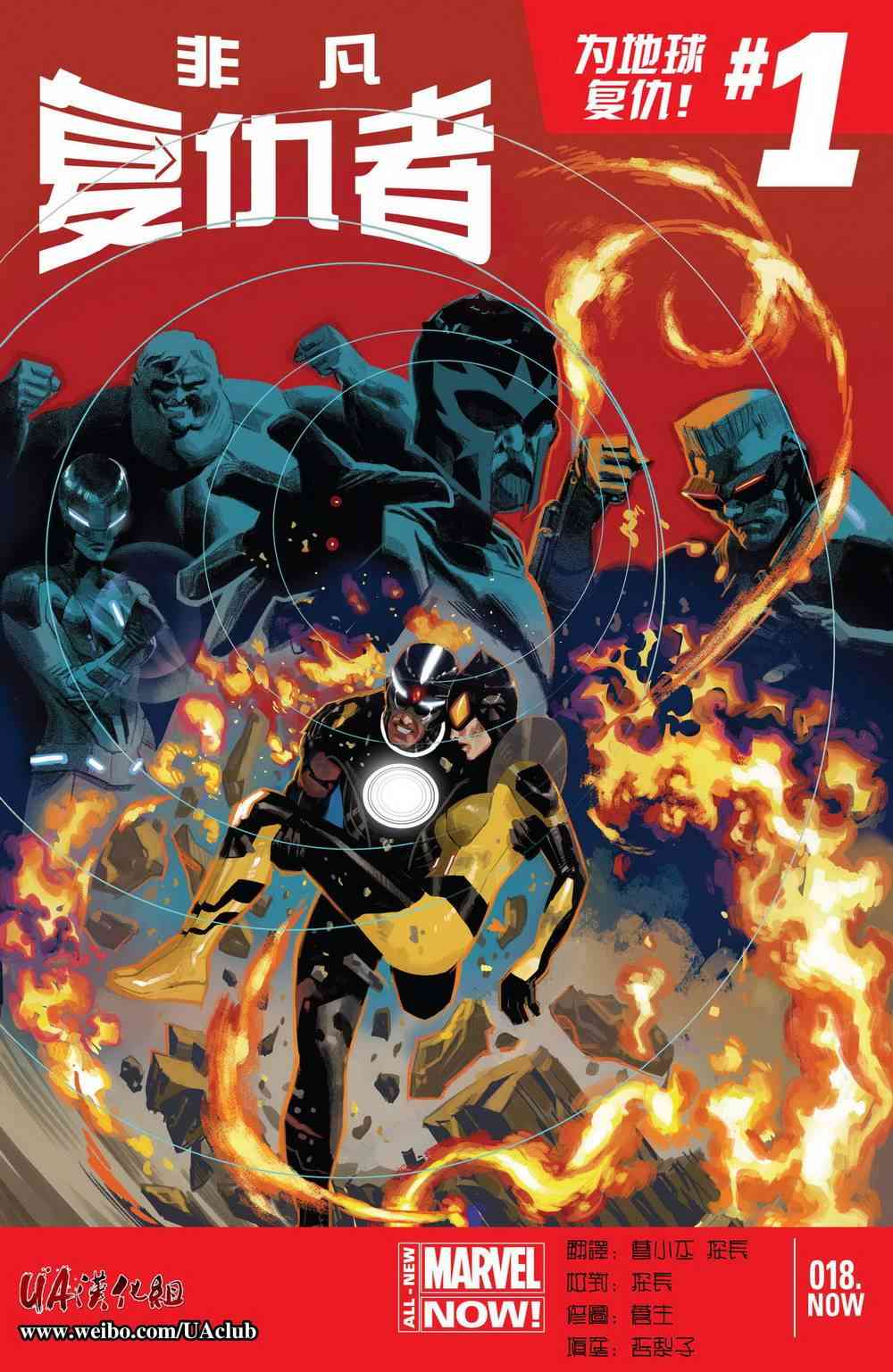 非凡复仇者v118卷图