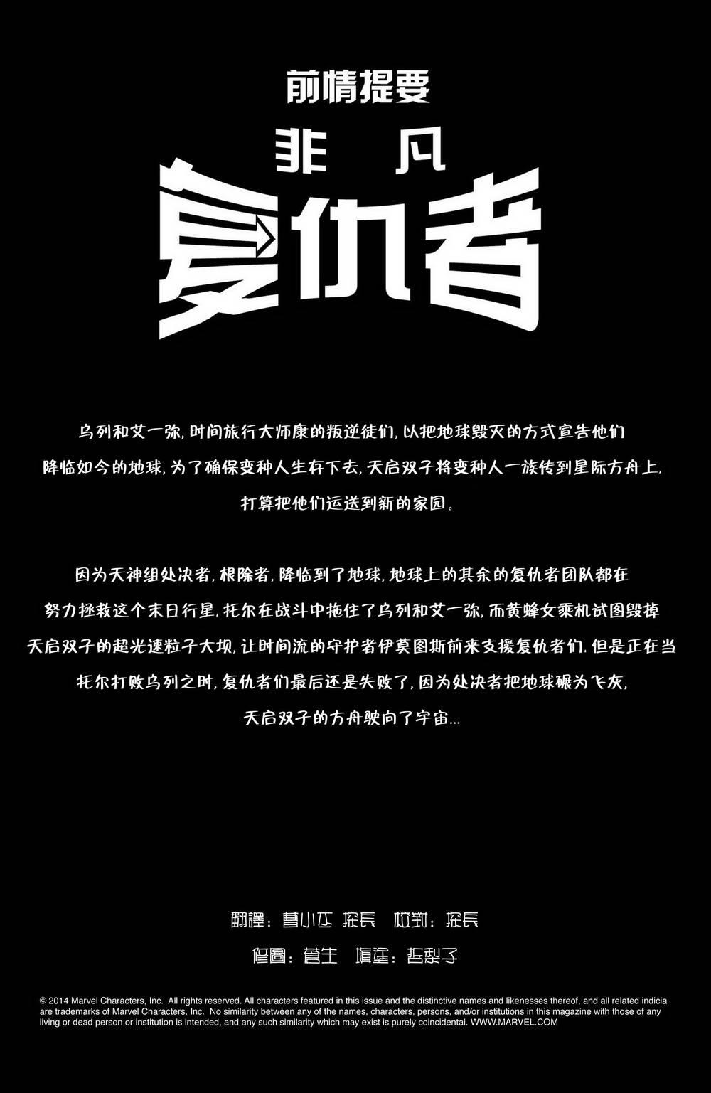 非凡复仇者v118卷图