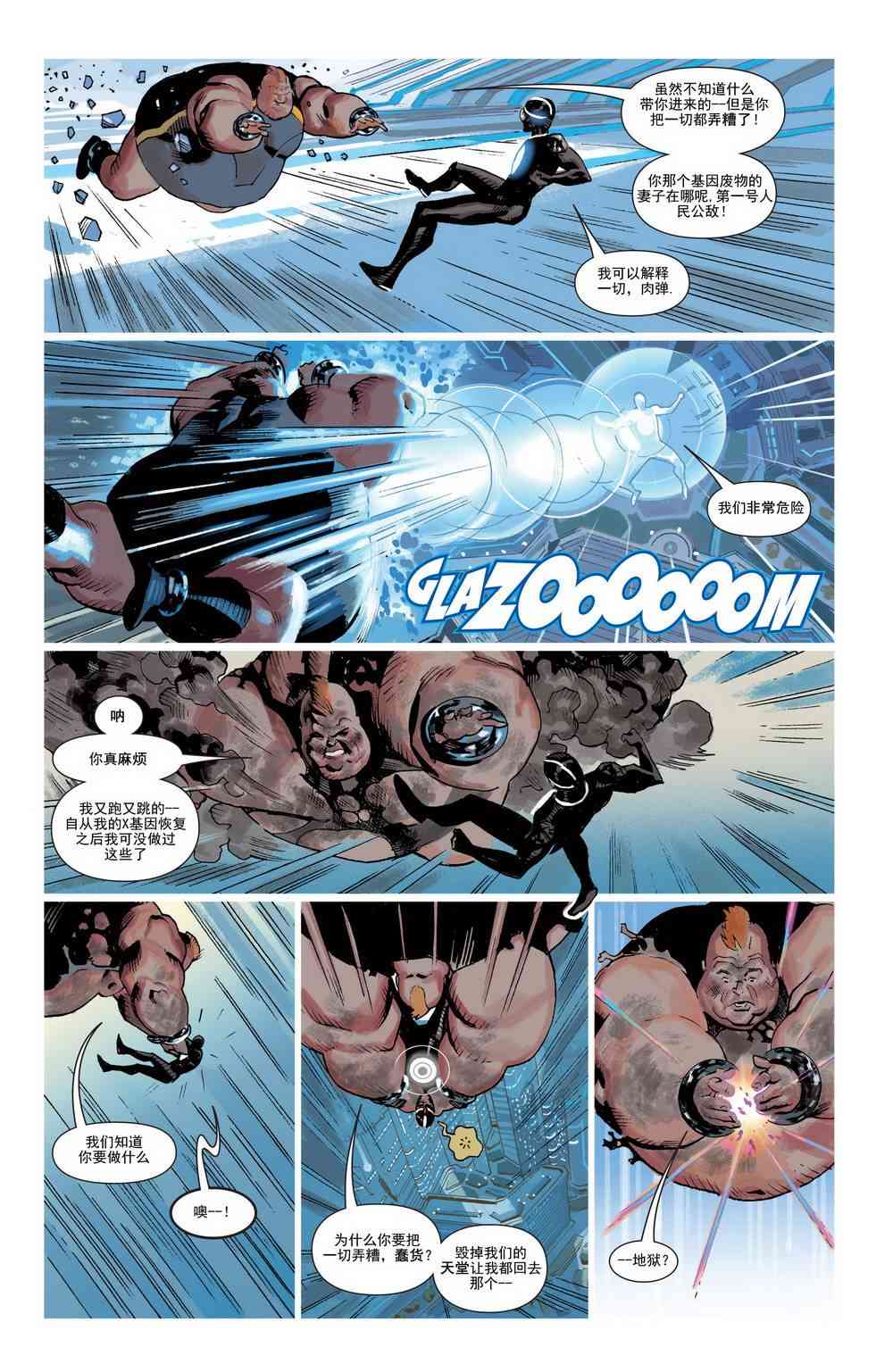 非凡复仇者v118卷图