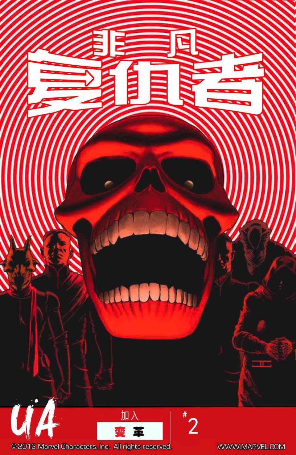 非凡复仇者v12卷图