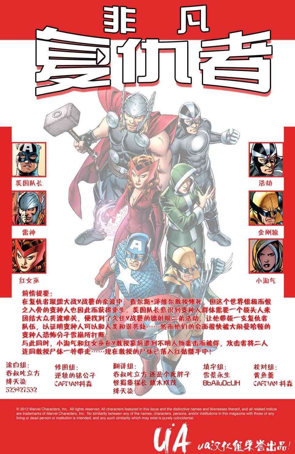 非凡复仇者v12卷图