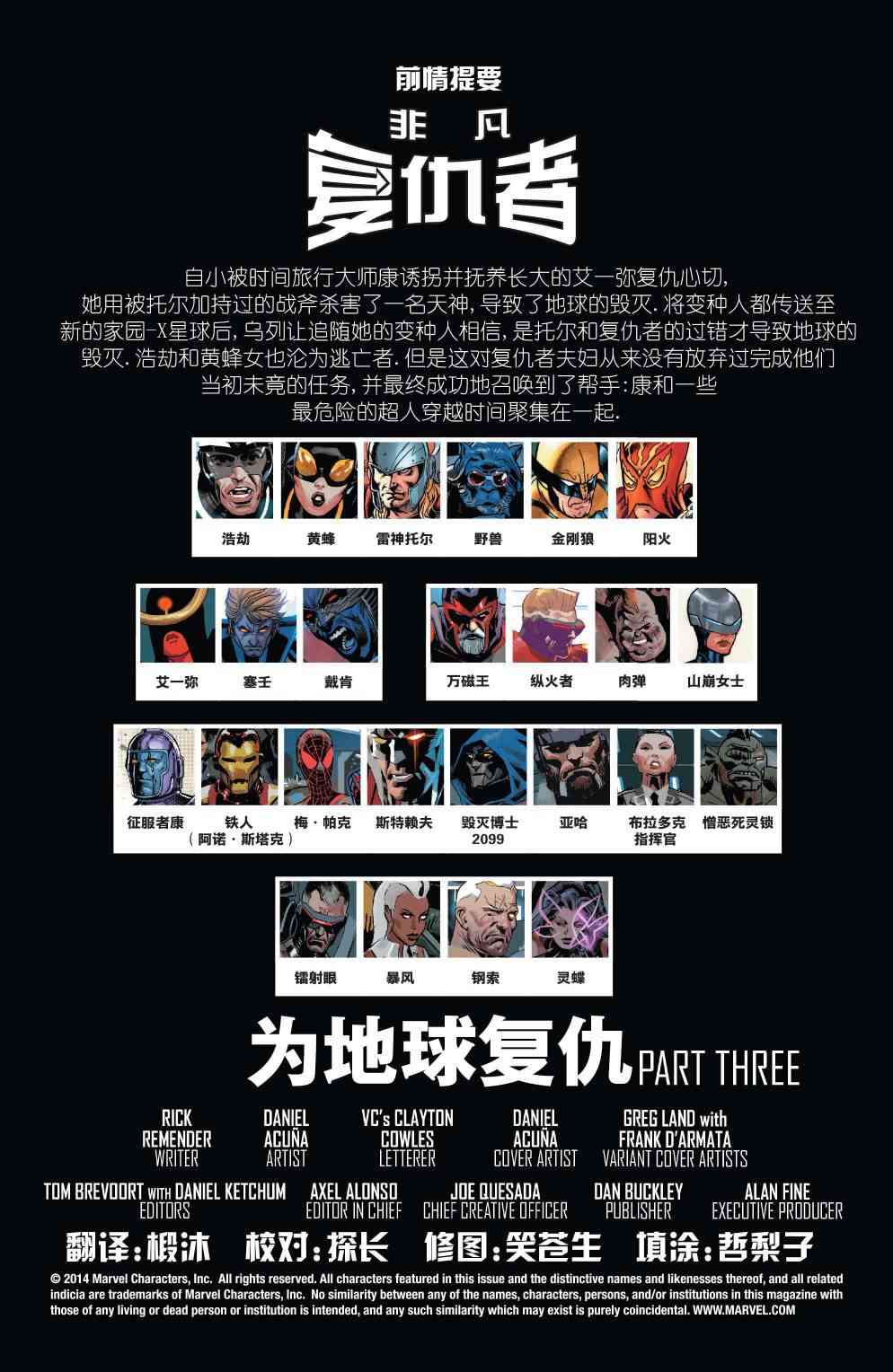 非凡复仇者v120卷图