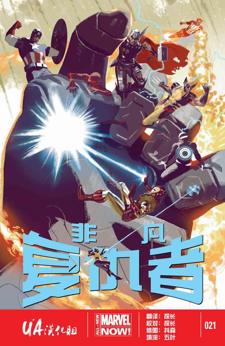 非凡复仇者v121卷图