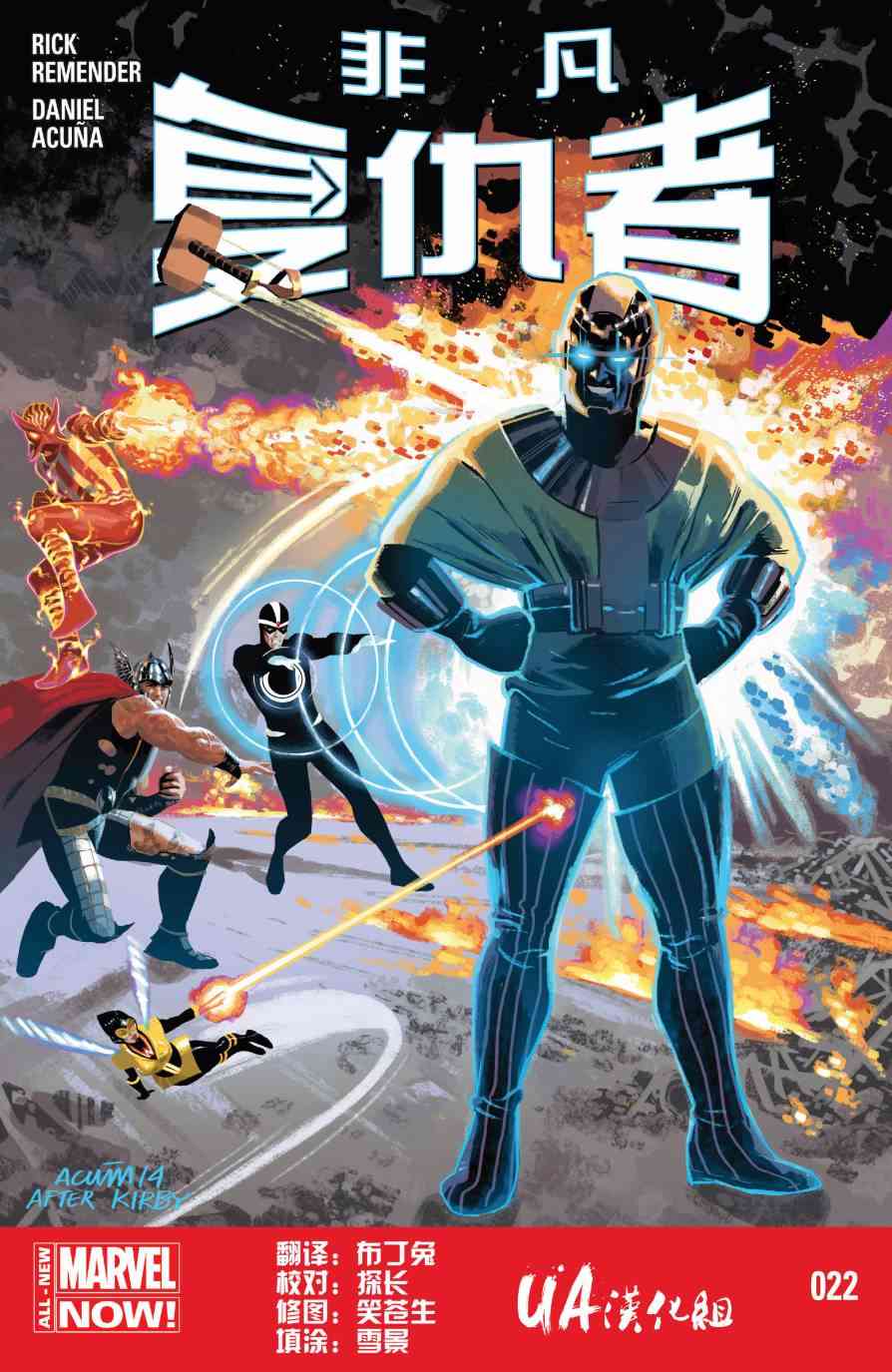 非凡复仇者v122卷图