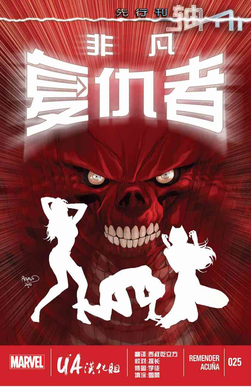 非凡复仇者v125卷图