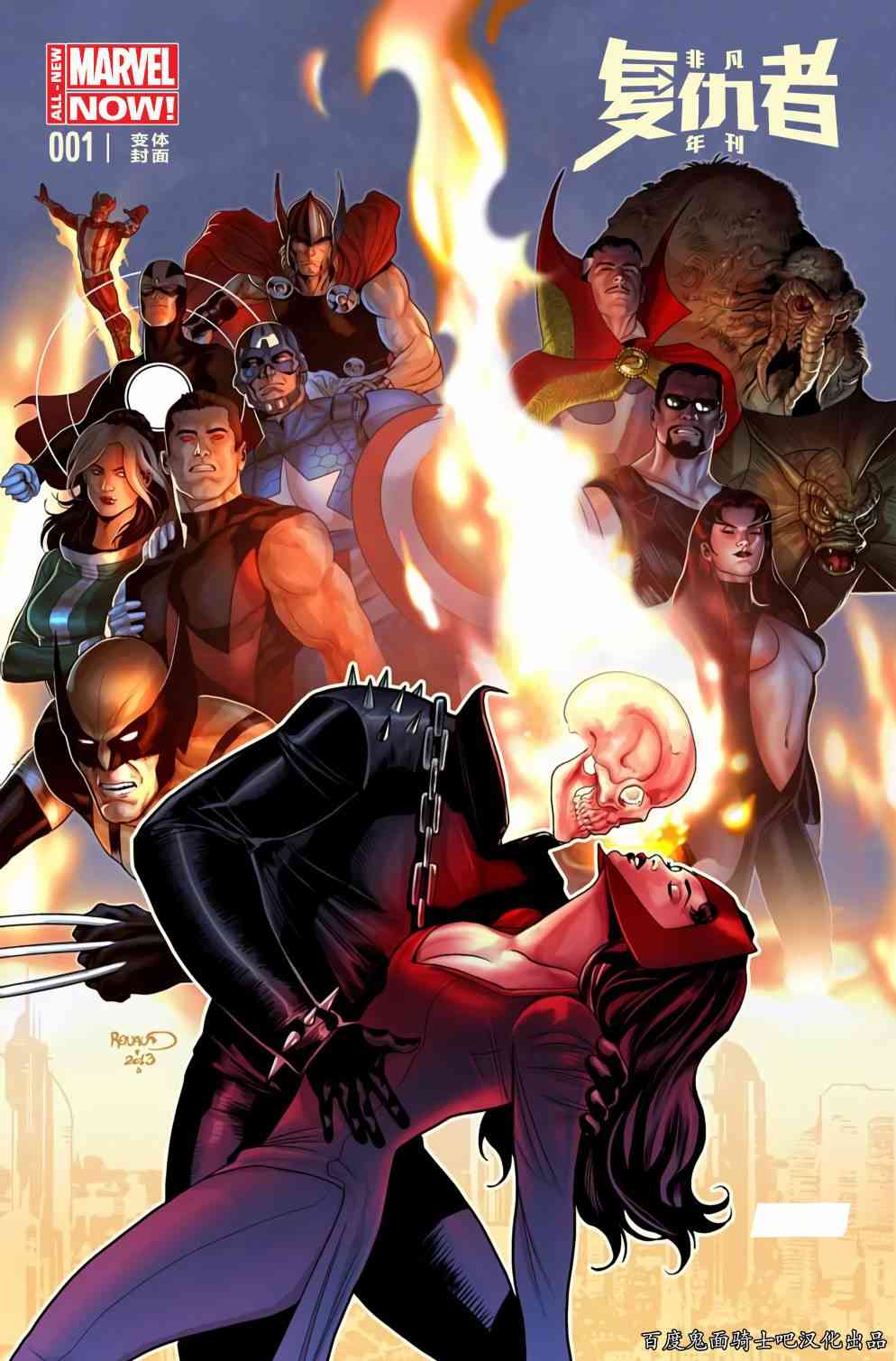 非凡复仇者v1年刊#1恶灵骑士再战复仇者图