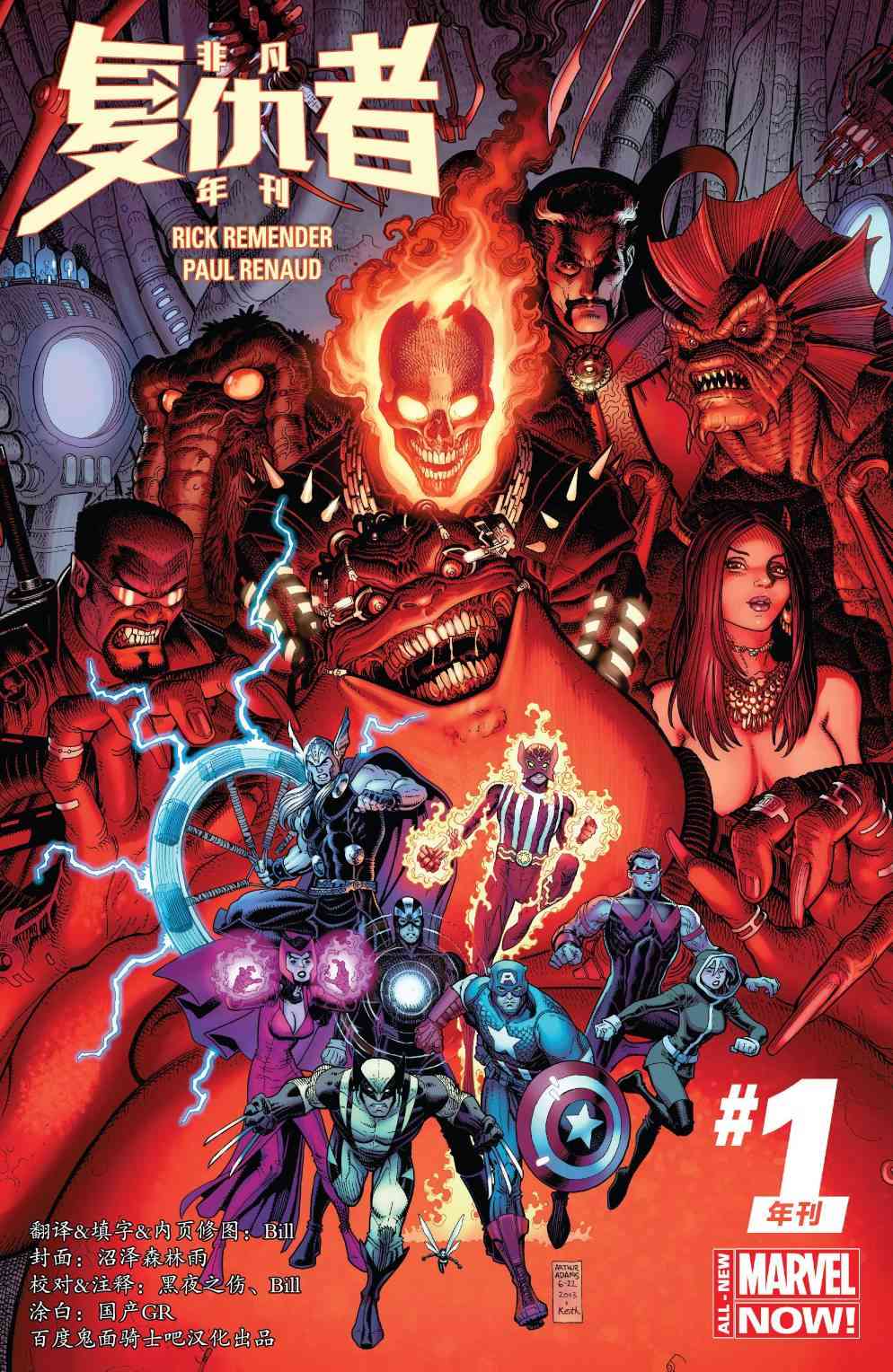 非凡复仇者v1年刊#1恶灵骑士再战复仇者图