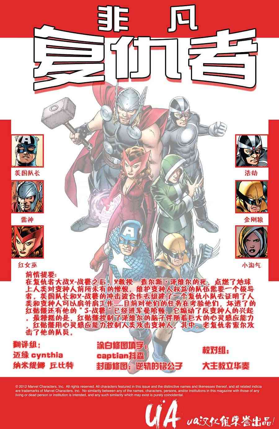 非凡复仇者v14卷图