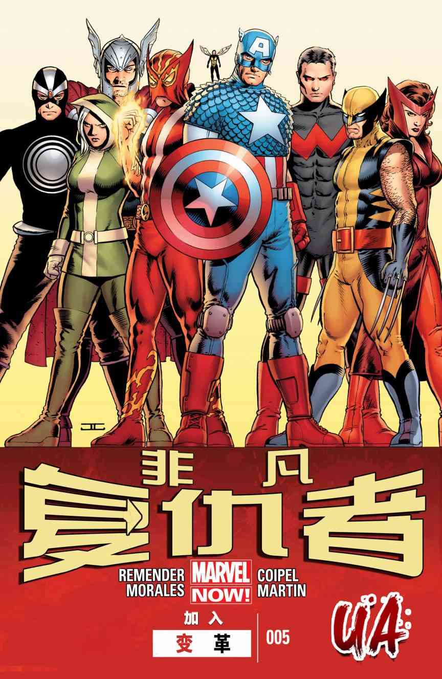 非凡复仇者v15卷图