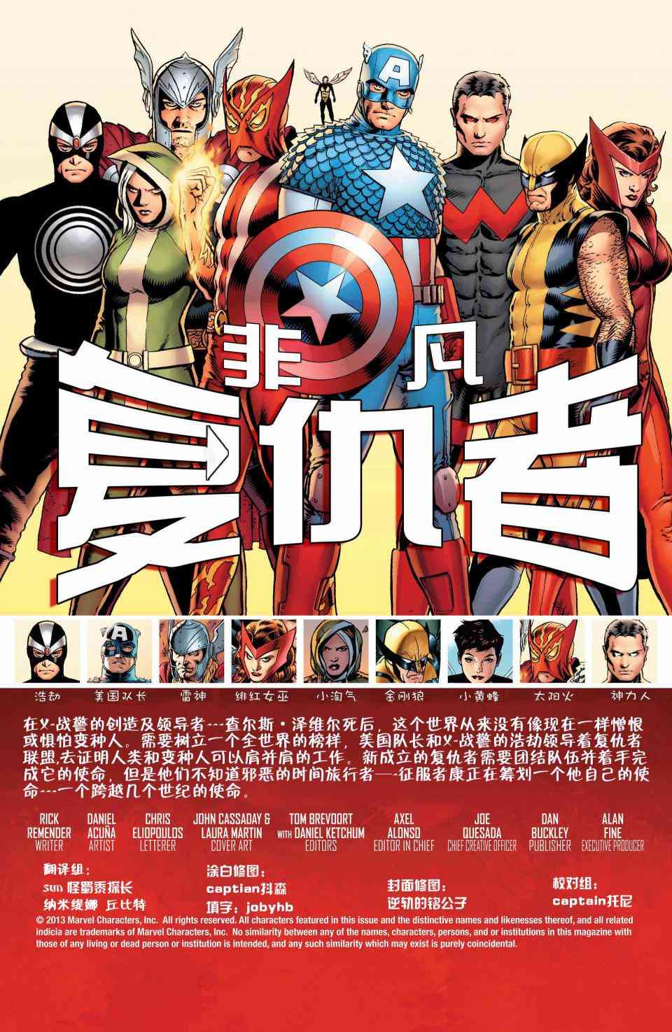 非凡复仇者v16卷图