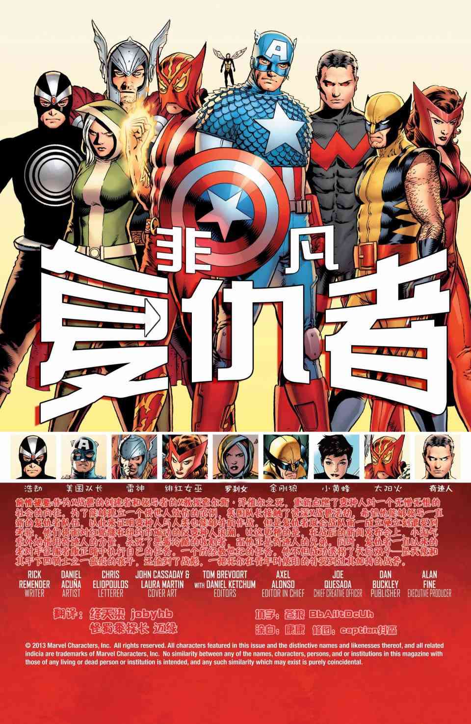 非凡复仇者v17卷图