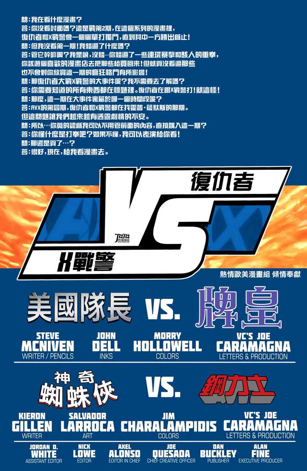 复仇者大战X战警 战2卷图