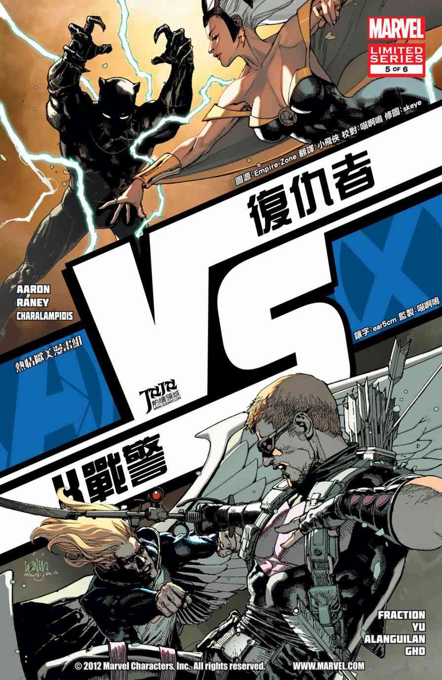 复仇者大战X战警 战5卷图