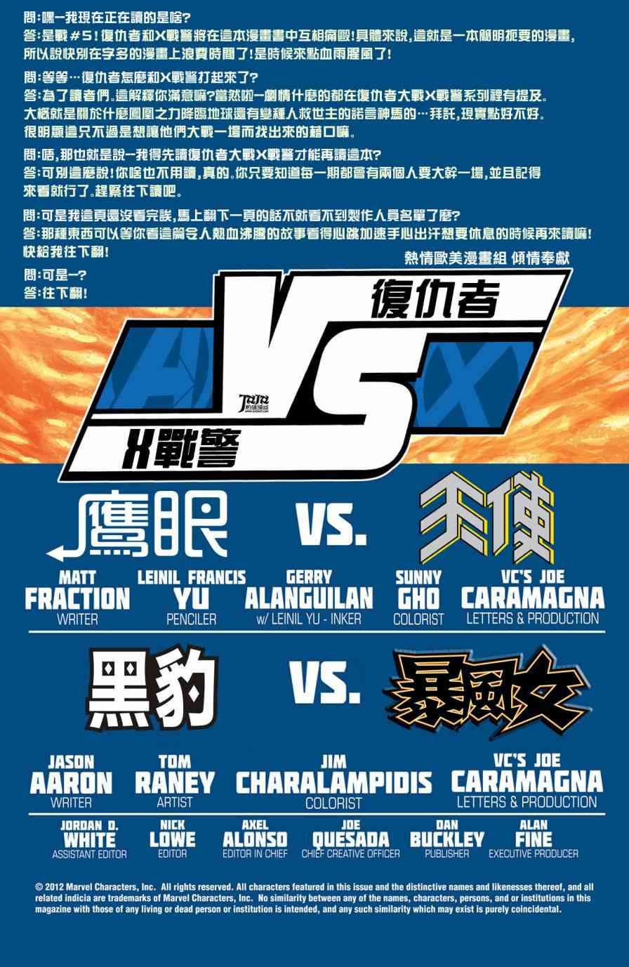复仇者大战X战警 战5卷图