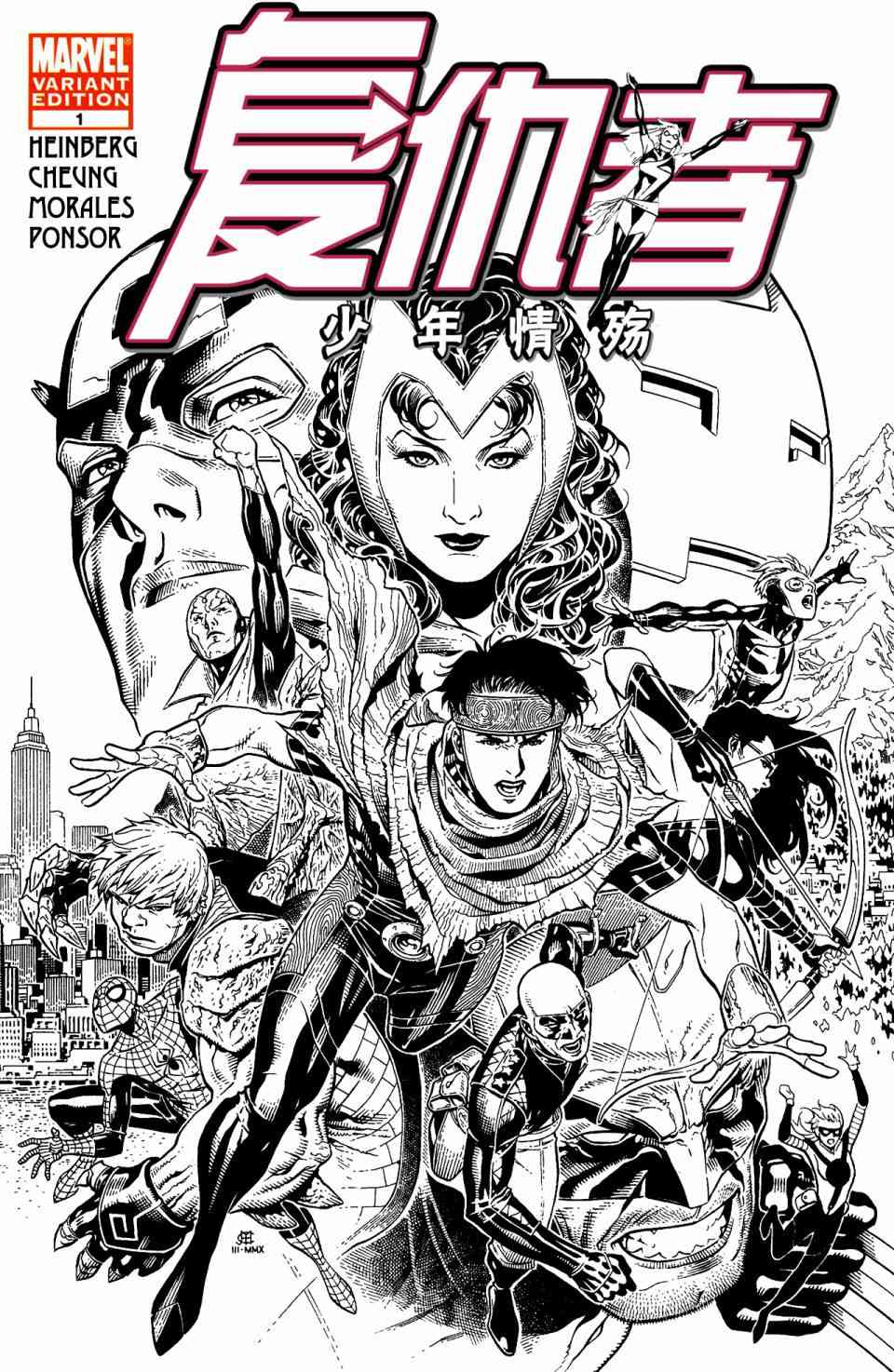 复仇者：少年圣战1卷图