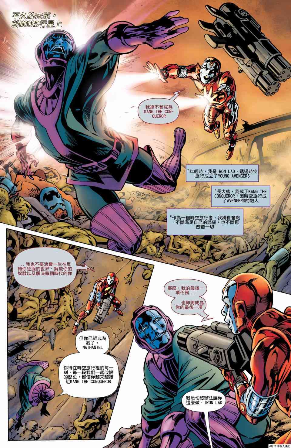 复仇者：少年圣战OneShot图