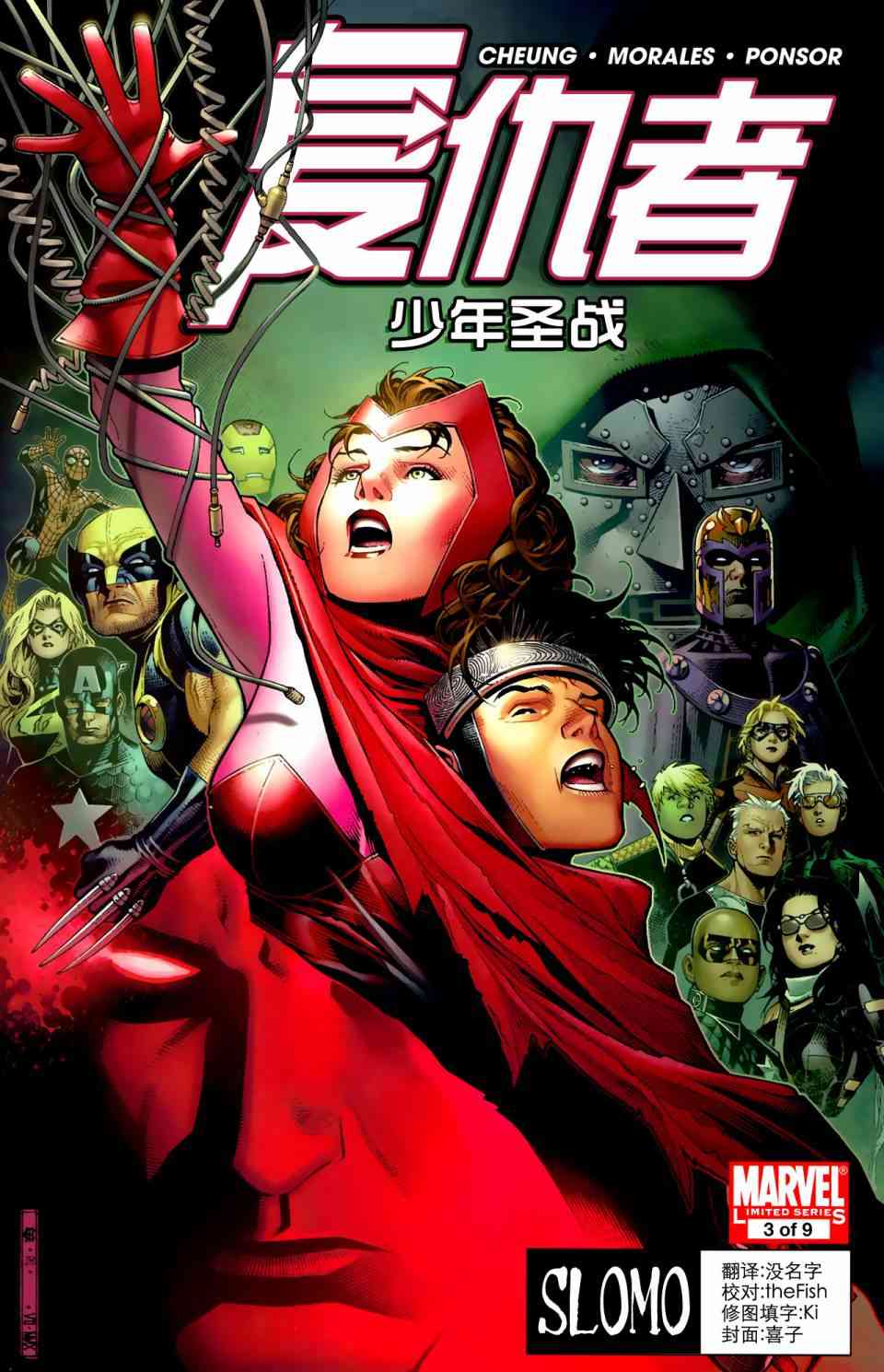 复仇者：少年圣战3卷图