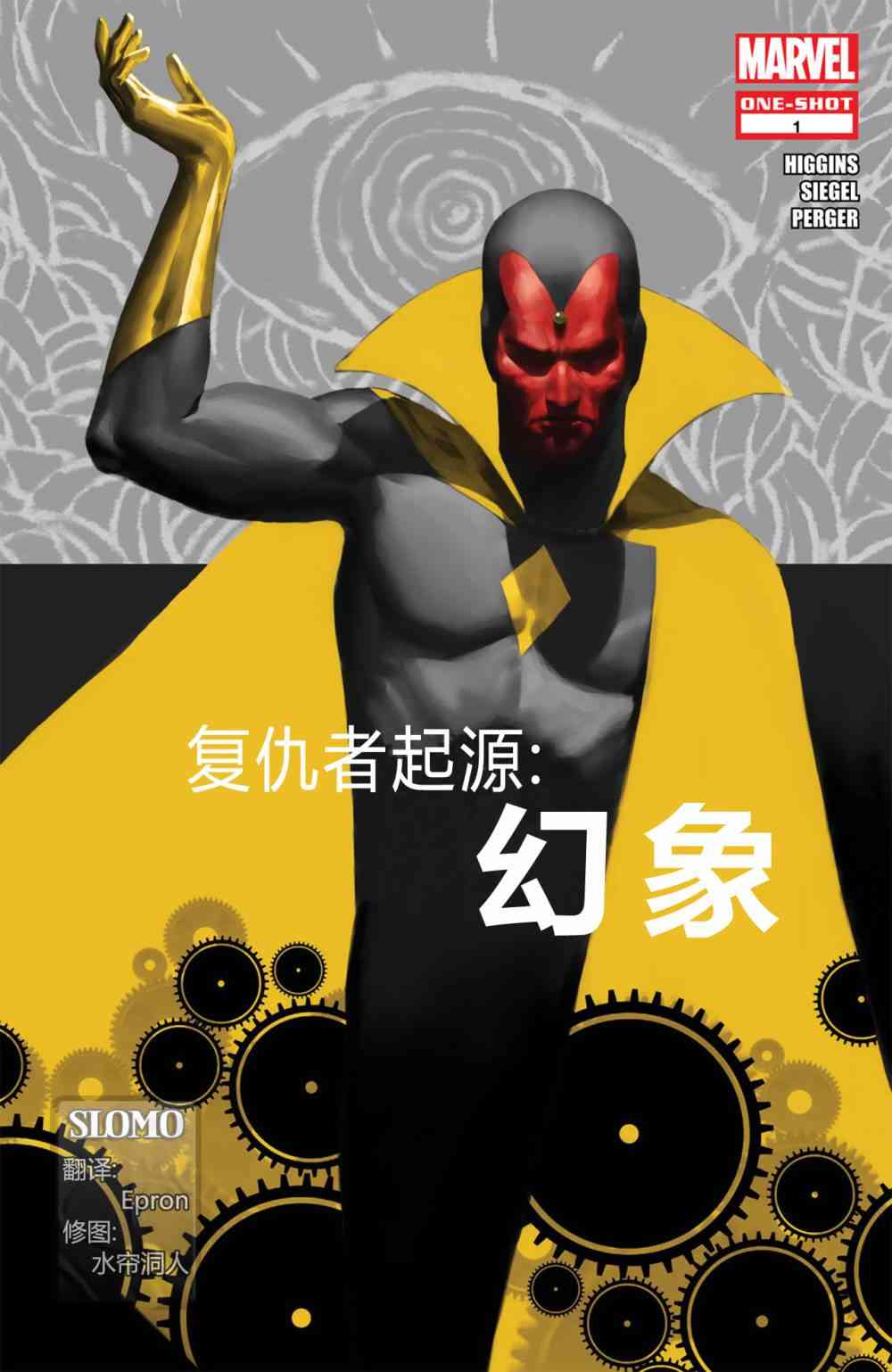 复仇者起源2卷图