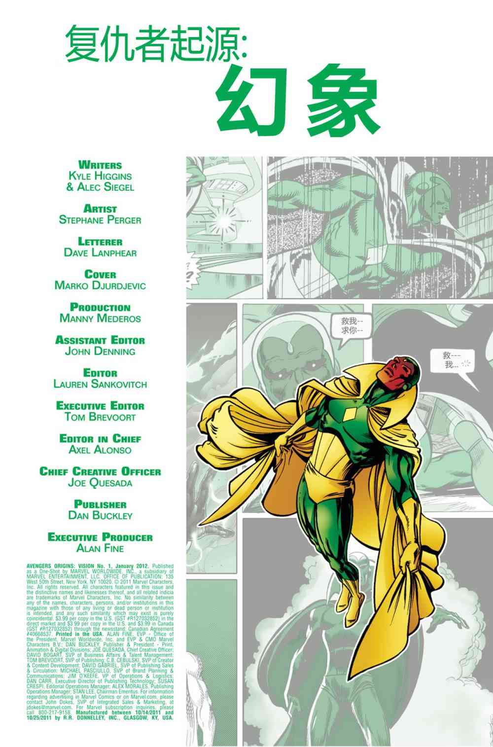 复仇者起源2卷图