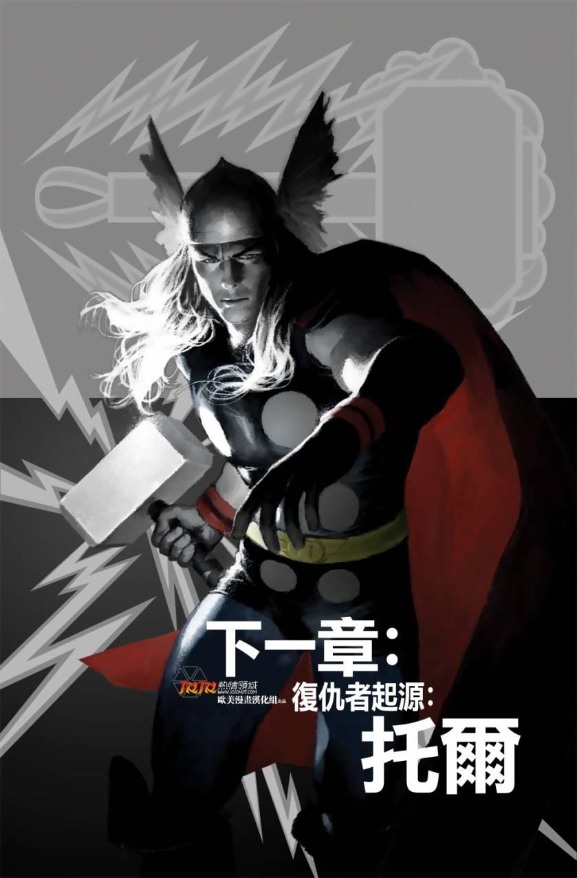 复仇者起源4卷图