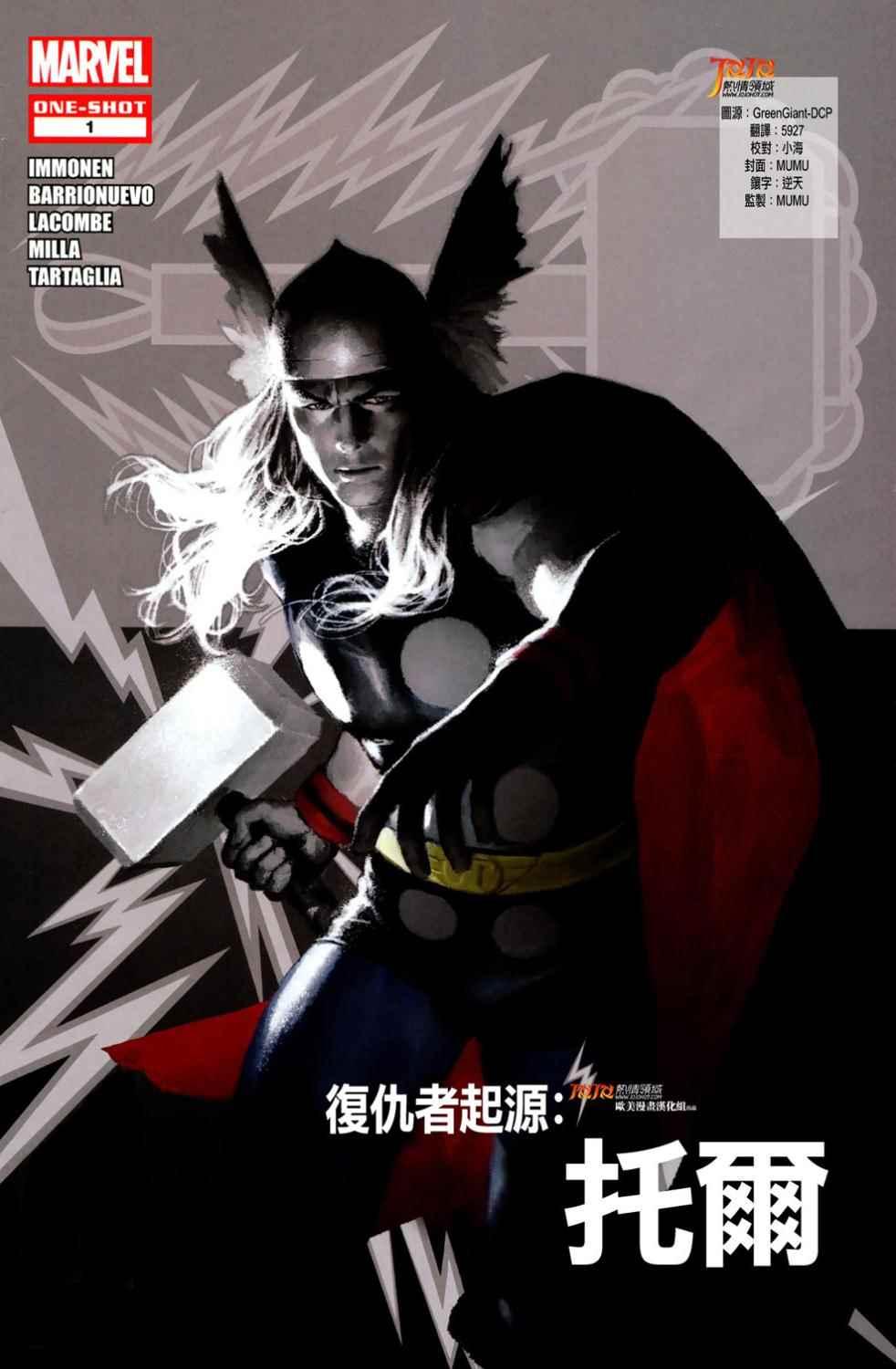 复仇者起源5卷图