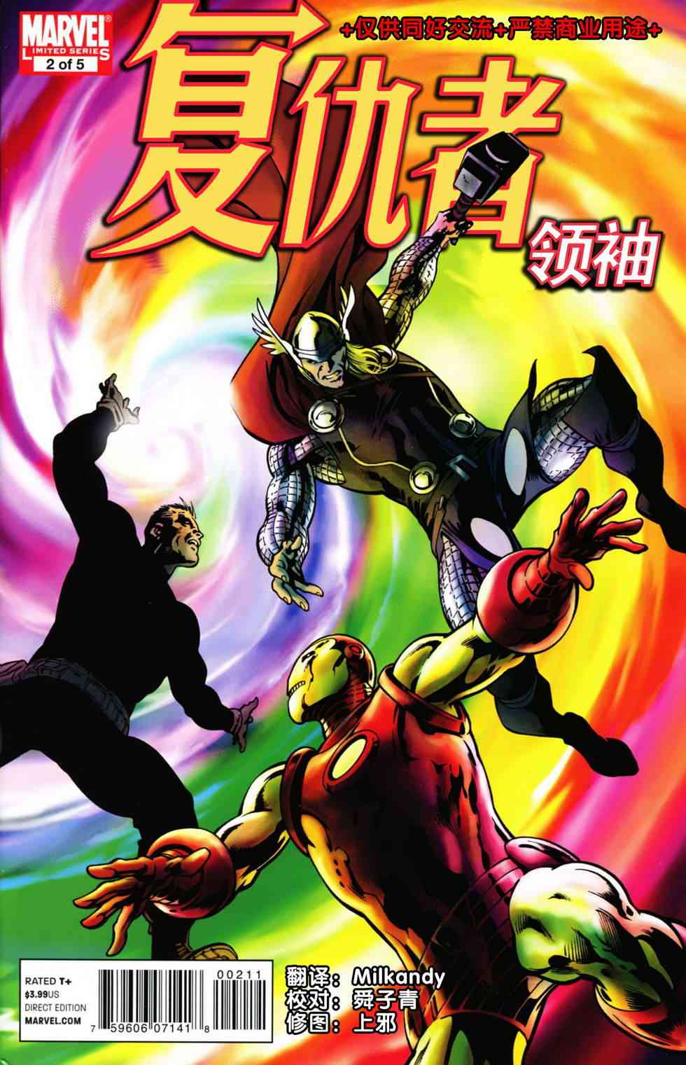 复仇者领袖2卷图