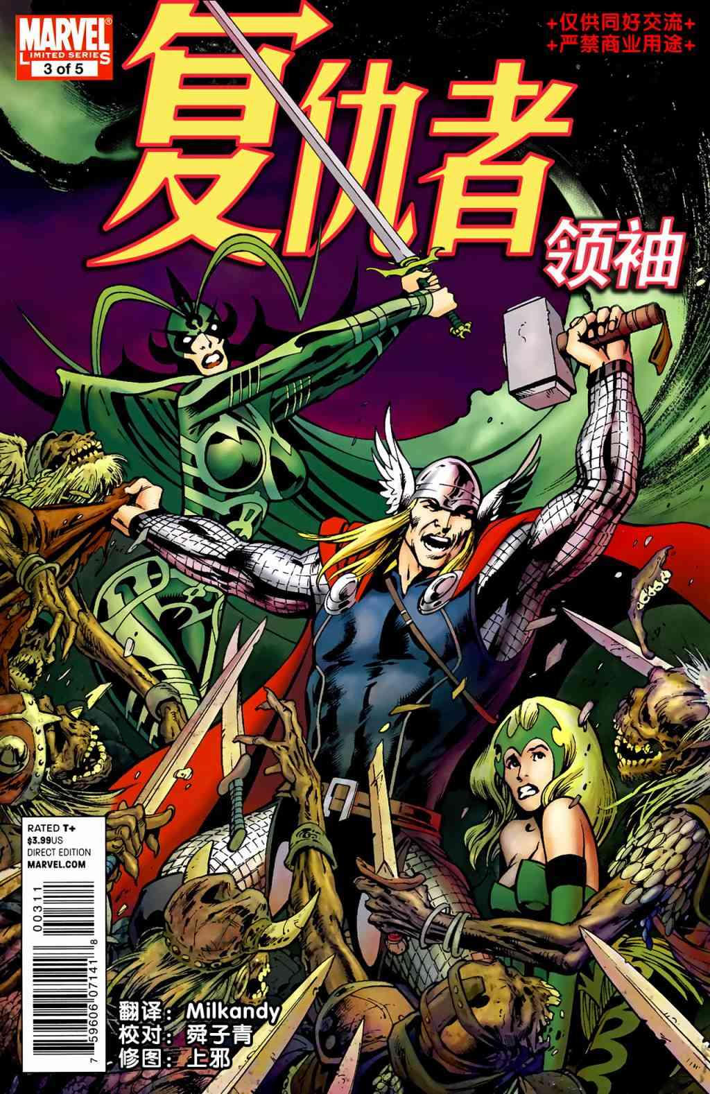 复仇者领袖3卷图