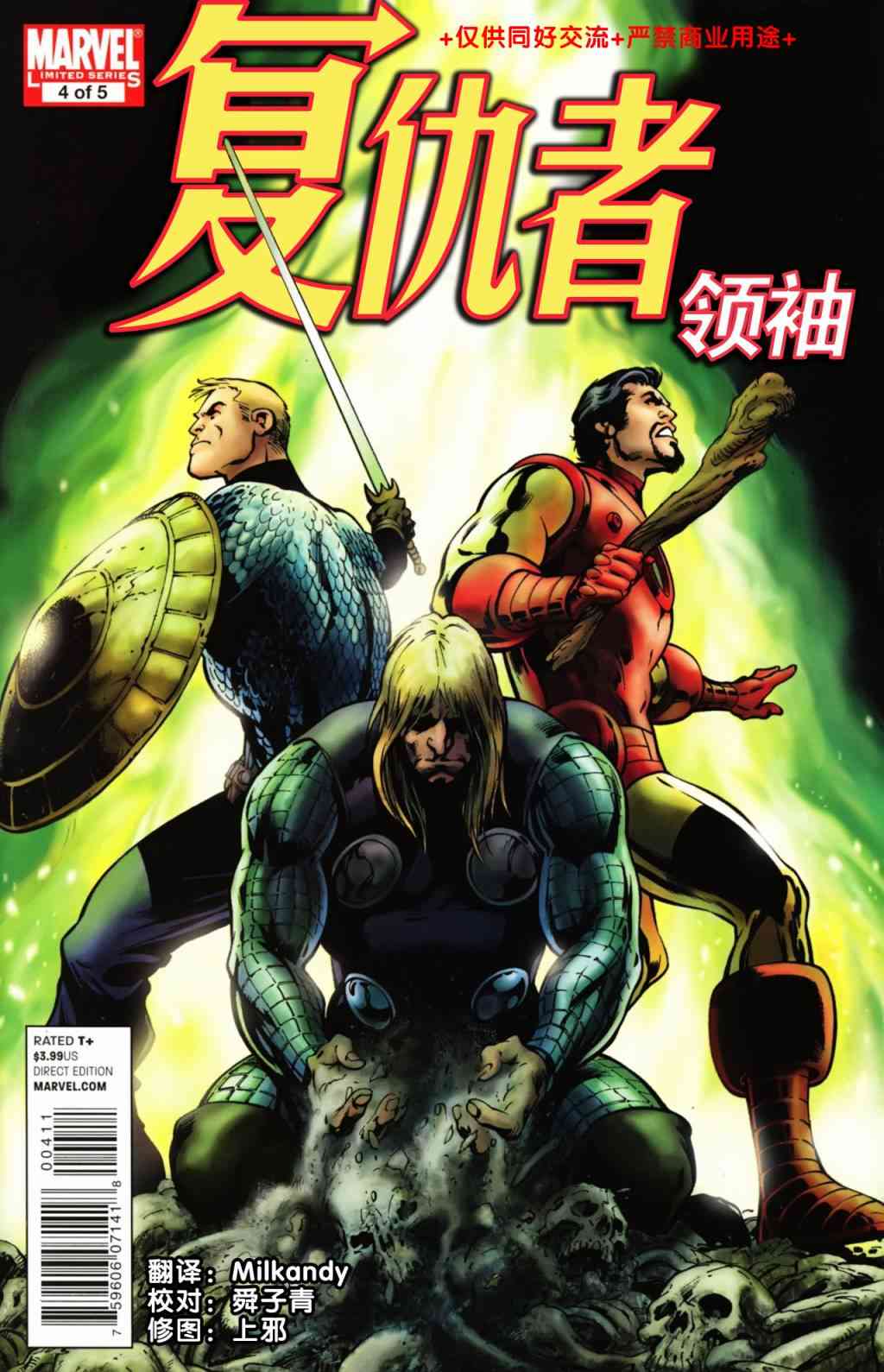 复仇者领袖4卷图