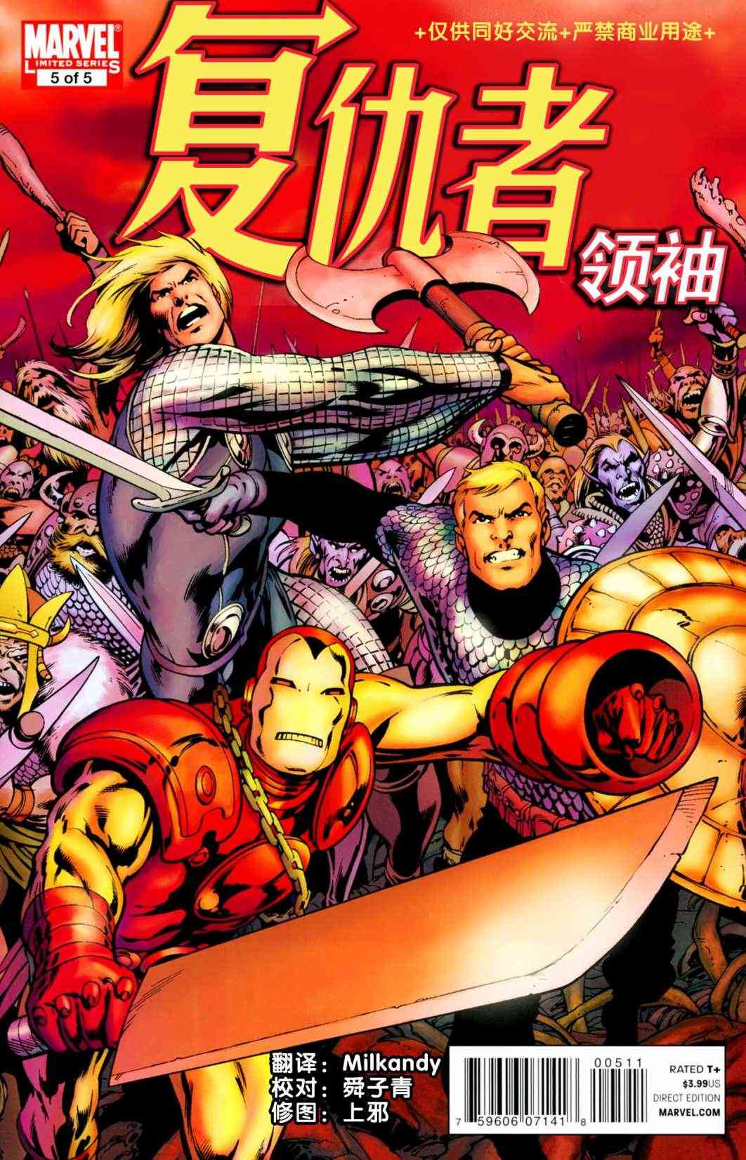 复仇者领袖5卷图