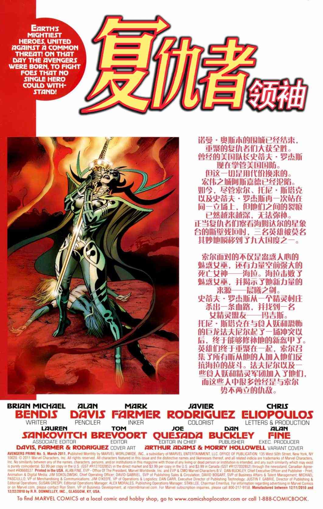 复仇者领袖5卷图