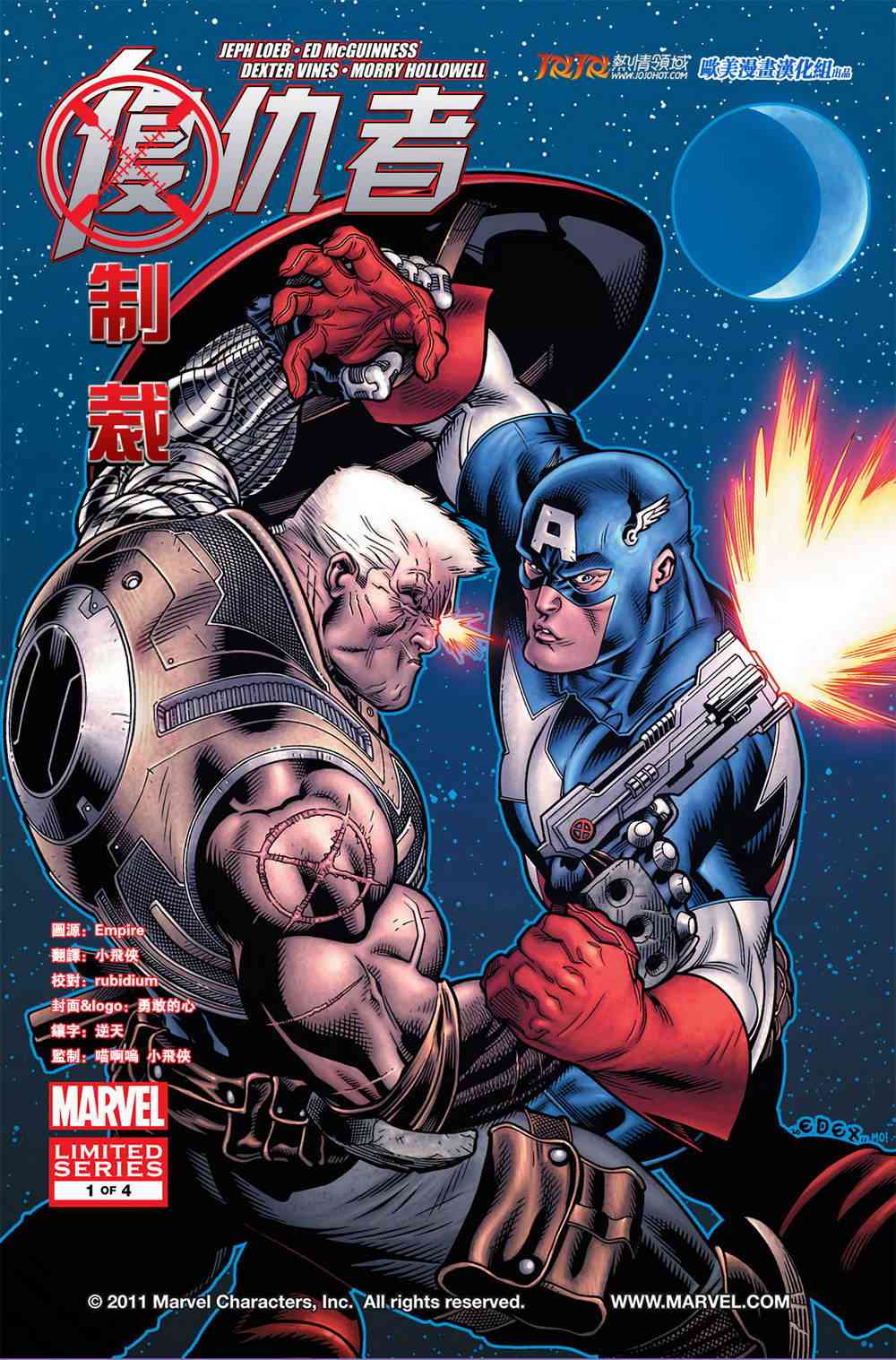 复仇者X制裁1卷图