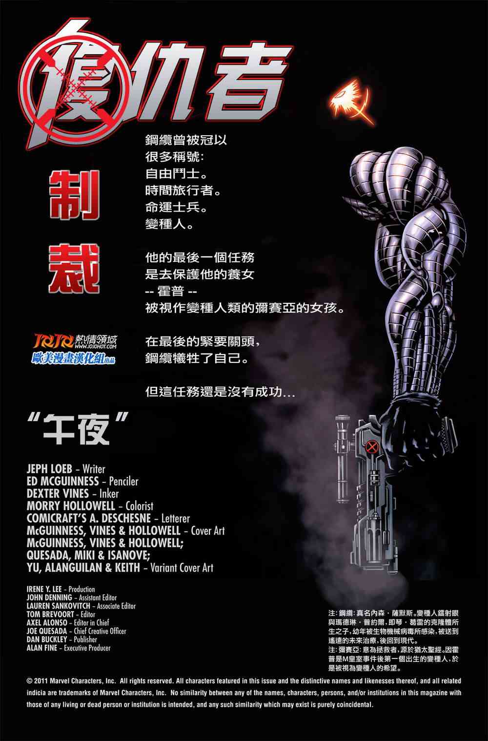 复仇者X制裁1卷图