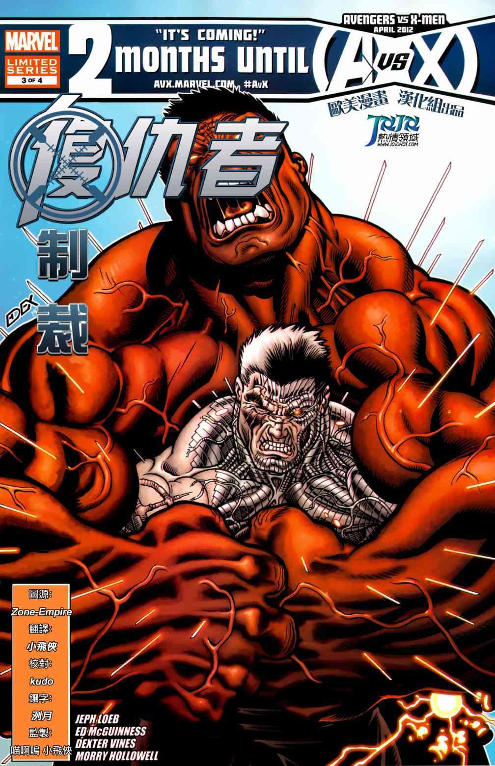复仇者X制裁3卷图