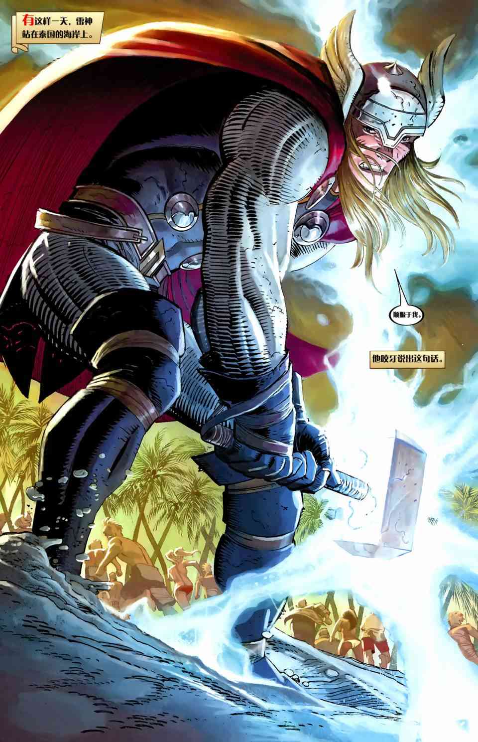 FCBD-钢铁侠和托尔1卷图