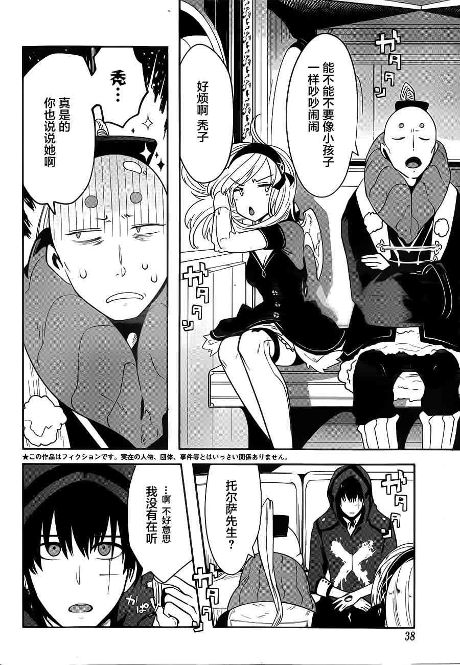 反乌托邦公职2话图