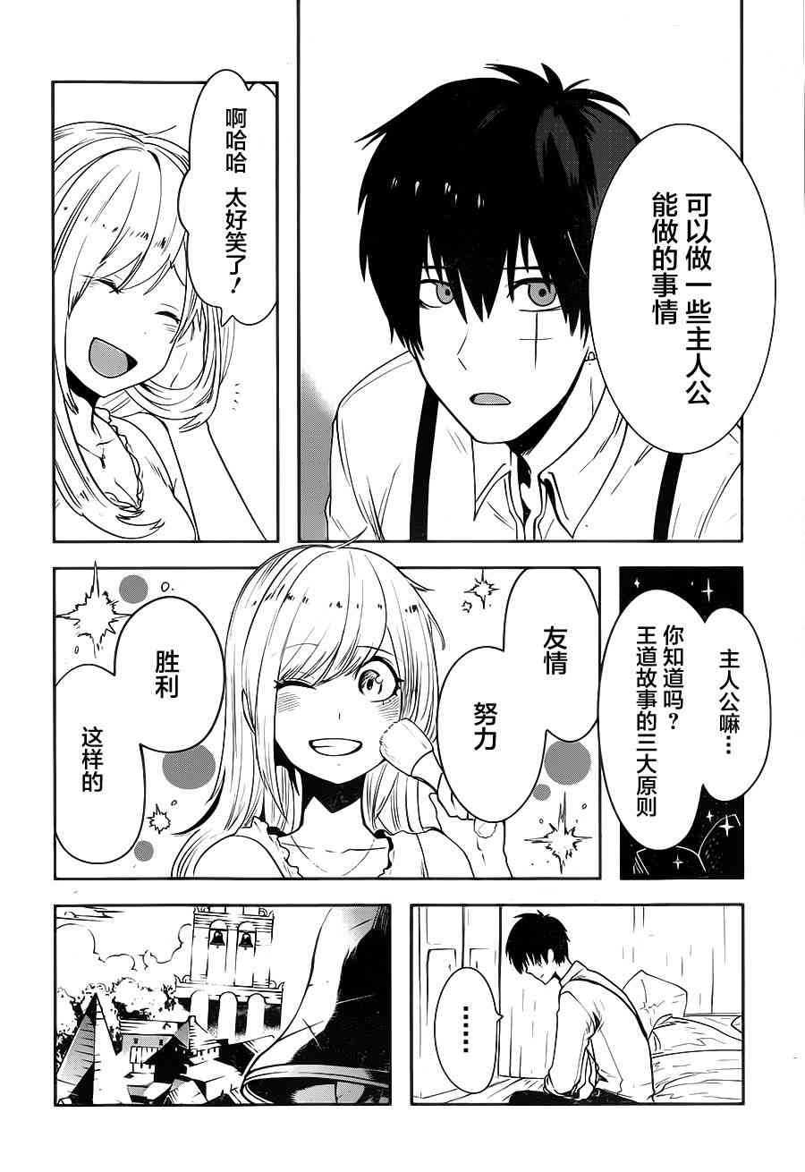 反乌托邦公职3话图