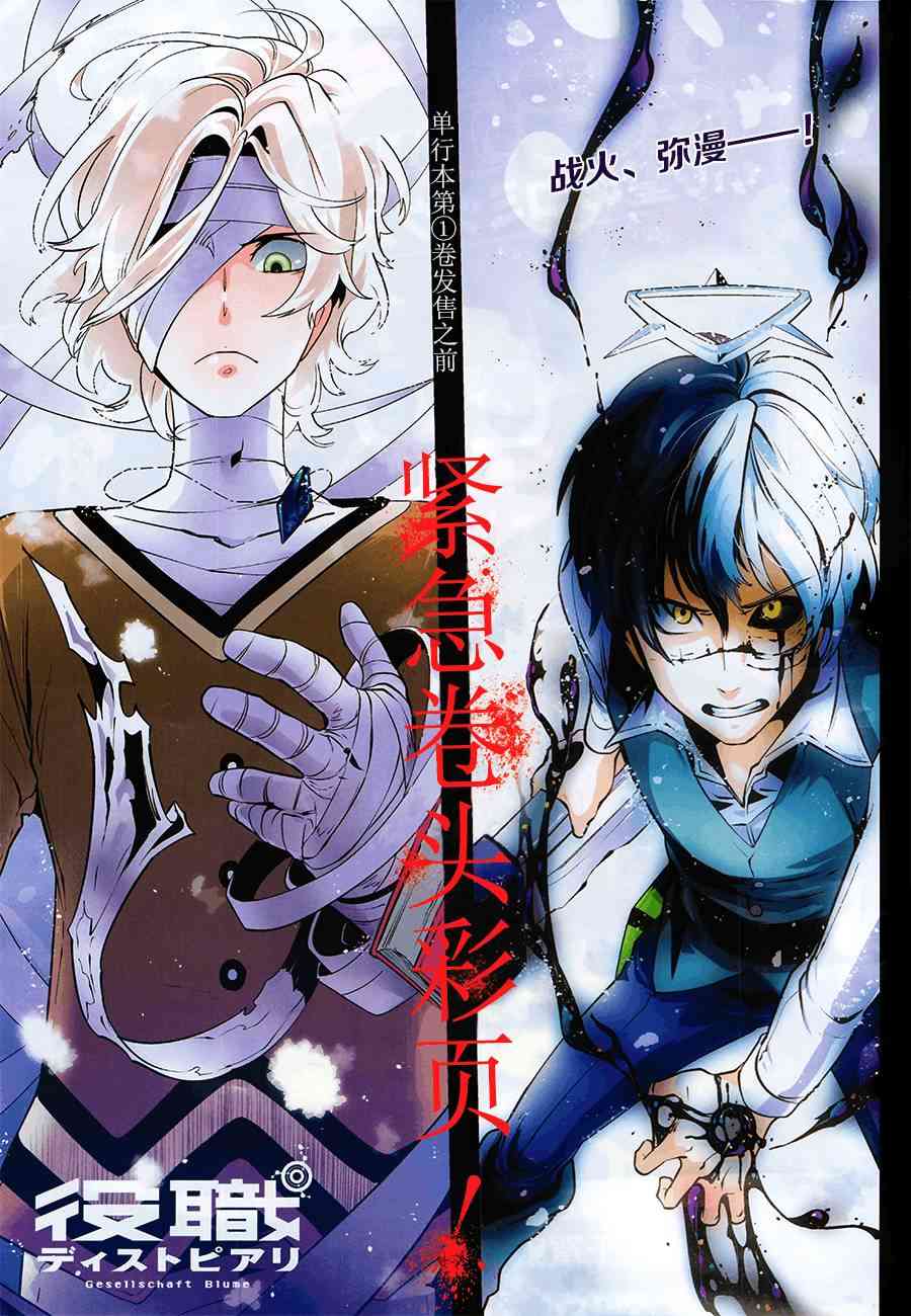 反乌托邦公职11话图