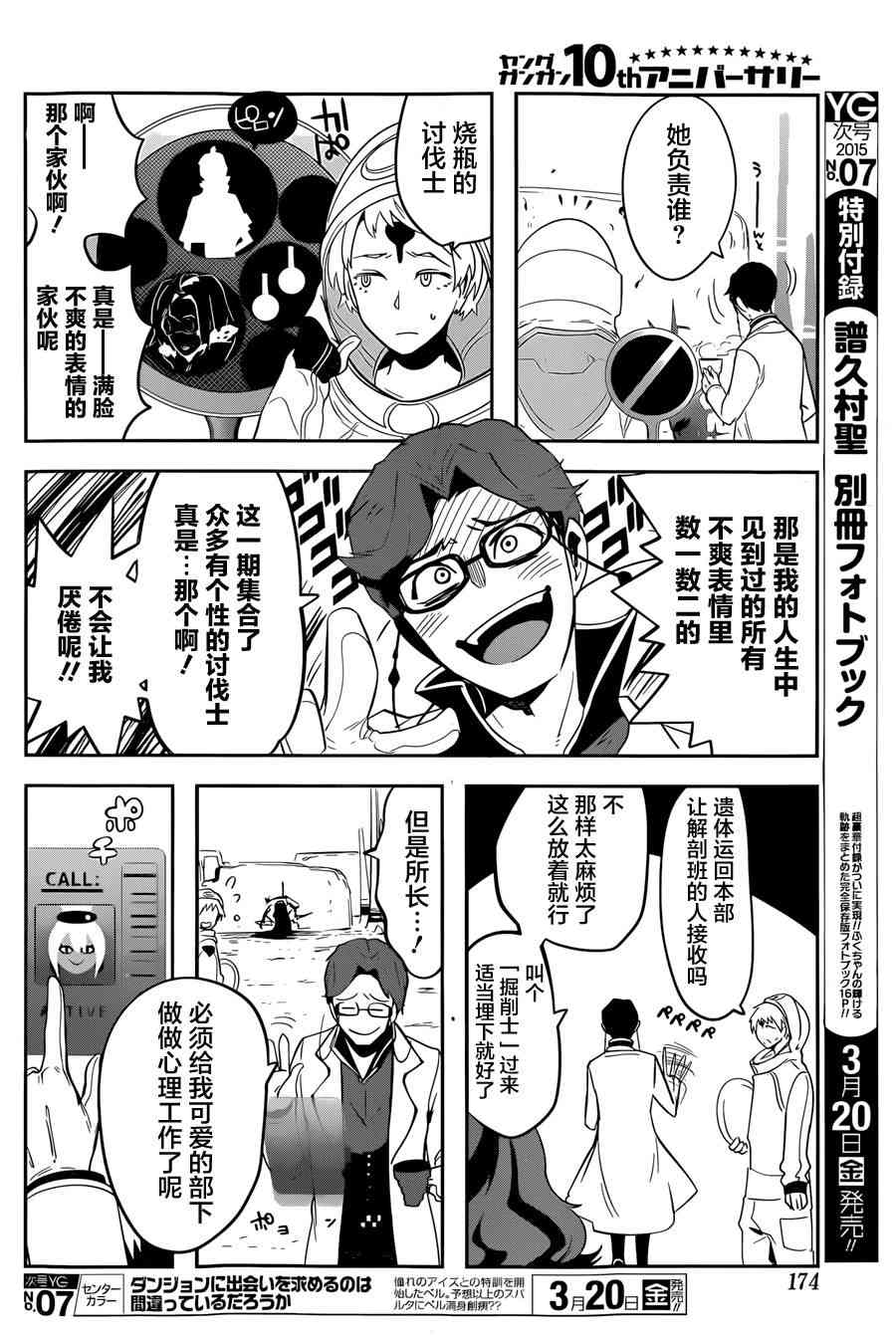 反乌托邦公职12话图