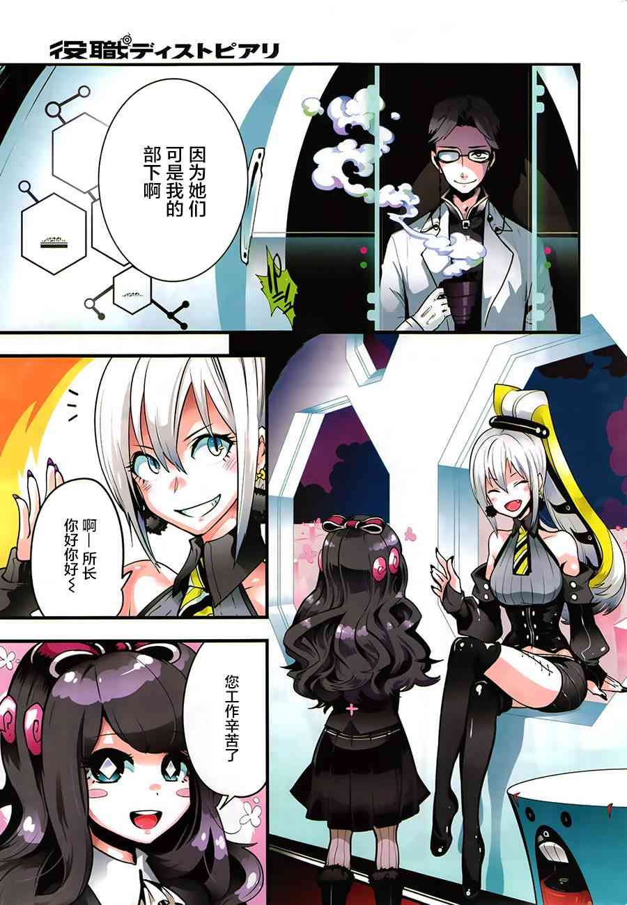 反乌托邦公职5话图