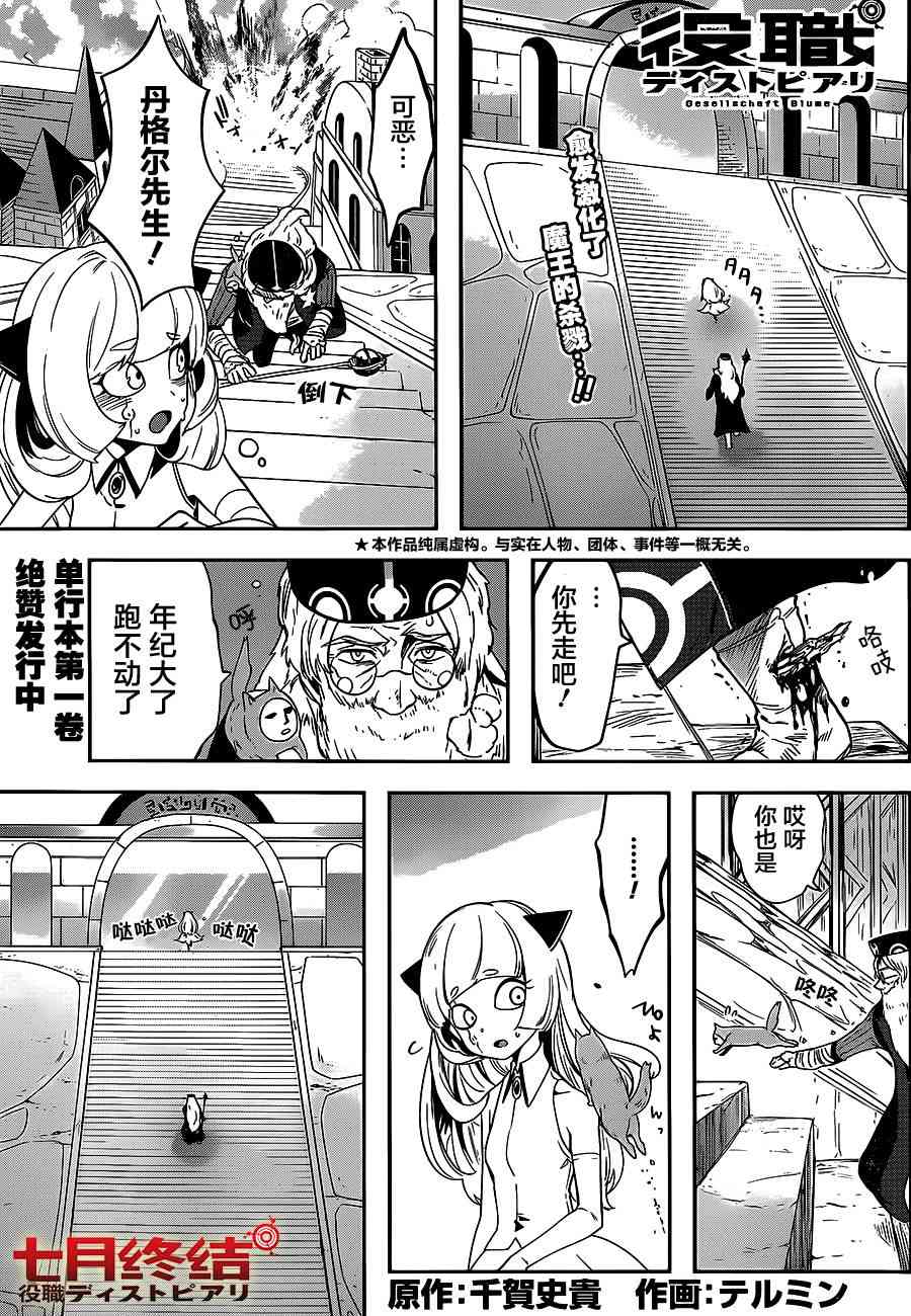 反乌托邦公职14话图