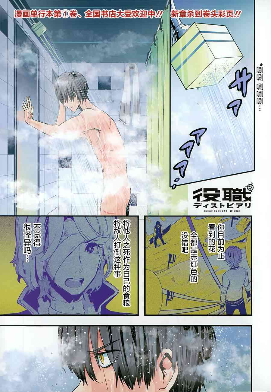 反乌托邦公职15话图